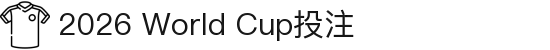 2026世界杯官方 (买球)有限公司 - 2026 World Cup